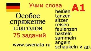 Спряжение глаголов #немецкийязык #deutsch А1 I Немецкий для начинающих