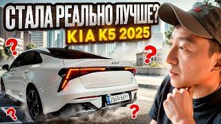 Обзор обновленной Kia K5 2025. Авто из Кореи дейсвительно стали лучше?