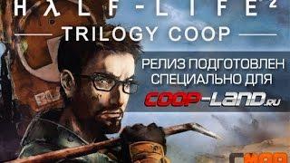 Half-Life 2. Руководство запуска по сети!!!