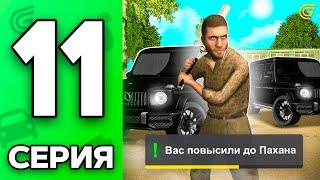 Путь Бомжа на ГРАНД МОБАЙЛ #11 - Как Вступить в ОПГ? ГАЙД на GRAND MOBILE