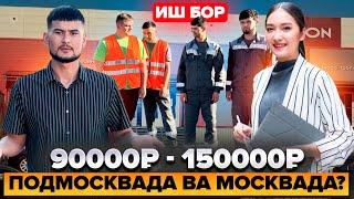 ИШ БОР ЭРКАК ВА АЁЛЛАРГА УЗБККИСТОНДАН ХАМ КЕЛСАНГИЗ БУЛАДИ