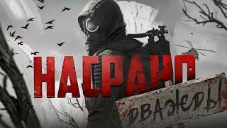 STALKER 2: Хронология кринжа