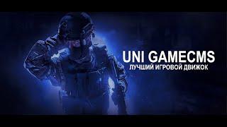 1. Скачивание и установка UNI GameCMS