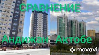 Сравнение городов | Андижан - Актобе (Узбекистан - Казахстан)