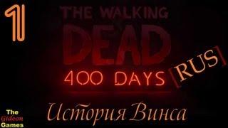 Прохождение The Walking Dead: 400 days (DLC) на Русском языке - Часть 1: История Винса