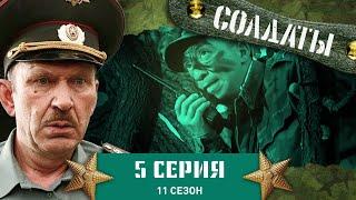 Сериал СОЛДАТЫ. 11 Сезон. 5 Серия. (Пополнении в семье старшего прапорщика)