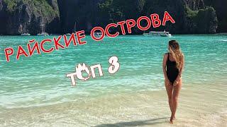 Карибские Острова. Топ 3 Самых Райских Острова На Земле!