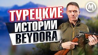 Турецкие истории! Ружья Beydora