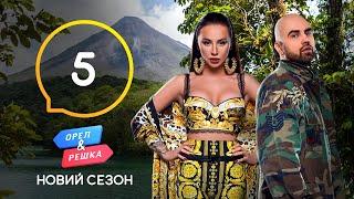 Коста-Рика (Artik & Asti) – Орел и Решка. Новый сезон. Выпуск 5 от 27.03.2021