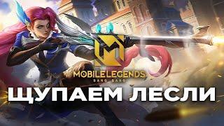  Mobile Legends 20 саппортов Белерик - 50$ Серёга Ригский.