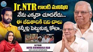 కన్నీళ్లు పెట్టుకున్న కోట శ్రీనివాస్ రావు | Actor Kota Srinivasa Rao Exclusive Interview | #idream