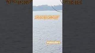 Lakeshore. Kaptai Rangamati #beautifullife #kaptailake #nature#travel #bangladesh