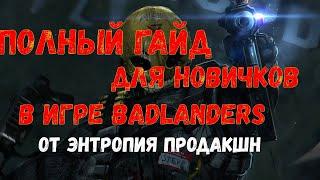  ПОЛНЫЙ ГАЙД ДЛЯ НОВИЧКА !  #Badlanders  Лучший Клон #Тарков на ПК