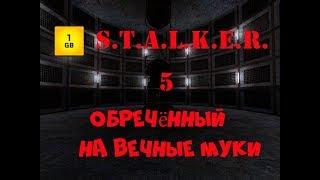 S.T.A.L.K.E.R.-Обреченный на вечные муки ч.5 Финал