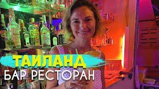 Ночная жизнь Таиланд. Бар на острове Ко Чанг. Пляж Кай Бей