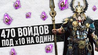 470+ ВОЙДОВ ПОД ОДИНА | Нищий Raid | Открытие осколков в Raid Shadow Legends