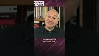 ИМ ВСЕГДА БУДЕТ МАЛО #feyginlive #feyginnews #shorts #short