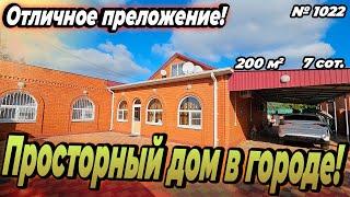 ОТЛИЧНОЕ ПРЕДЛОЖЕНИЕ! ПРОСТОРНЫЙ ДОМ В ГОРОДЕ! БЕЛОРЕЧЕНСК! ЦЕНА: 15 500 000 РУБ!