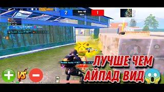 КАК СДЕЛАТЬ АЙПАД ВИД ПЛЮСЫ И МИНУСЫ ИМЕТЬ РАСТЯНУТЫЙ ЭКРАН ПУБГ МОБАЙЛ #PUBG #MOBILE #pubgmobile