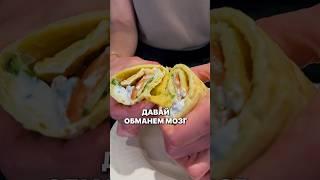 ШАУРМА ДЛЯ ПЛОСКОГО ЖИВОТА  Рецепт в описании ⤵️ #шаурмарецепт #шаурма #кабачкирецепты  #кабачок