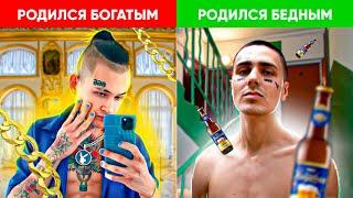 РЭПЕРЫ, РОДИВШИЕСЯ БОГАТЫМИ vs РОДИВШИЕСЯ БЕДНЫМИ (KIZARU,  СКРИПТОНИТ, MORGENSHTERN, FACE, PHARAOH)