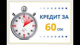 кредит онлайн на карту без отказа срочно