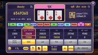 Teen Patti Real Cash Game | Happy TeenPatti| Happy Teen Patti Lucky Jackpot Game Winning Tricks