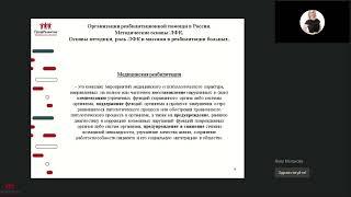 Организация реабилитационной помощи в России  Методические основы ЛФК  Основы методики роль ЛФК и ма