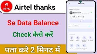 Airtel thanks app se data balance check kaise kare how to check data balance from airtel thanks