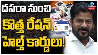 LIVE: New Ration Cards In Telangana | CM  Revanth Reddy | దసరా నుంచి కొత్త రేషన్, హెల్త్ కార్డులు!