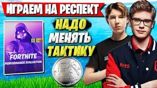 TOOSE И PUTRICK КАТАЮТ ПЕРВЫЙ ТУРНИР В 2 СЕЗОН 3 ГЛАВА. DUO CUP FORTNITE