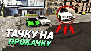 ТАЧКА НА ПРОКАЧКУ - Car Parking Multiplayer - Ржавая Bmw e39