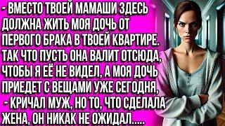 Вместо твоей мамаши здесь должна жить моя дочь от первого брака в твоей квартире. Пусть валит отсюда