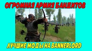 Огромная армия бандитов Mount & Blade 2 Bannerlord #shorts