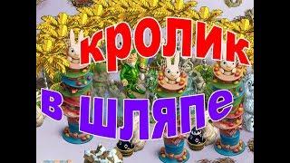 Klondike / Клондайк. Кролик в шляпе. Туковая постройка. Превращаем в подарки