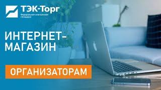 Интернет-магазин: Создание закупки типа «Ценовой запрос»