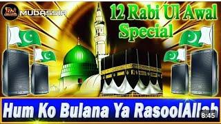 HUM.KO.BUIANA.YA.RASOOLALLAH.. new naat Sharif.2023(DJ NAAT Shareef). hum ko bulana ya Rasool Allah