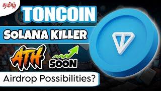 🪙TONCOIN will reach New ATH soon(Reasons)- 🪂Airdrop Possibilities in TON network