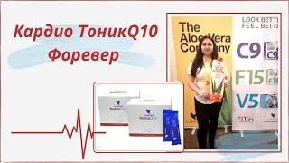 Кардио Тоник Коэнзим Q10 | Елена Золотухина