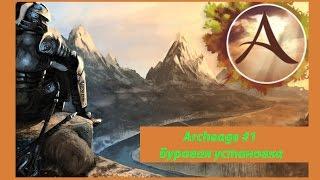 Archeage 1.7 #1: Квест на ветряную буровую установку.