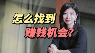 怎么判断一个赚钱idea是否靠谱？创业，搞钱，做副业必看