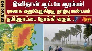 Tamilnadu Red Alert | Cyclone | Heavy Rain | Meteorological Center | Sun News