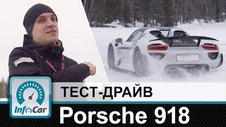 Porsche много не бывает. Зимний тест моделей Порше от InfoCar.ua