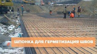 Гидрошпонка НР 200 для наружных рабочих швов