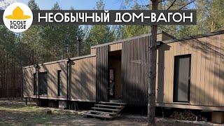 Необычный дом-вагон от СкаутХаус. Модульный дом с модульной баней под одним навесом