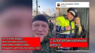 Мариуполь. Блогер из России боец ММА Максим Новоселов хайпует на войне в Украине, март 2022, часть 2