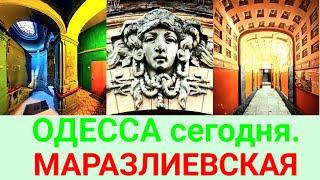 Маразлиевская. Одесса сегодня. Парк Шевченко. Канатная. Архитектура Одессы. Экскурсия. #зоотроп