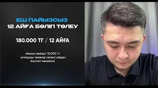 Прямая трансляция пользователя Ержан Балкожаев