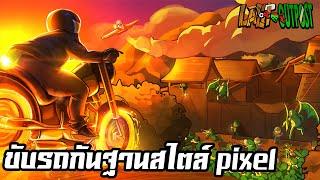 ขับรถ สร้างป้อม ป้องกันฐานสไตล์ pixel ️ [Last Outpost ไทย/TH]