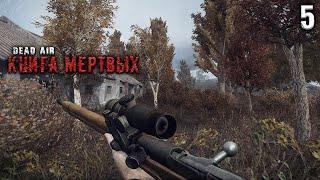 ОХОТНИЧИЙ РЮКЗАК  S.T.A.L.K.E.R. DEAD AIR "КНИГА МЕРТВЫХ" #5